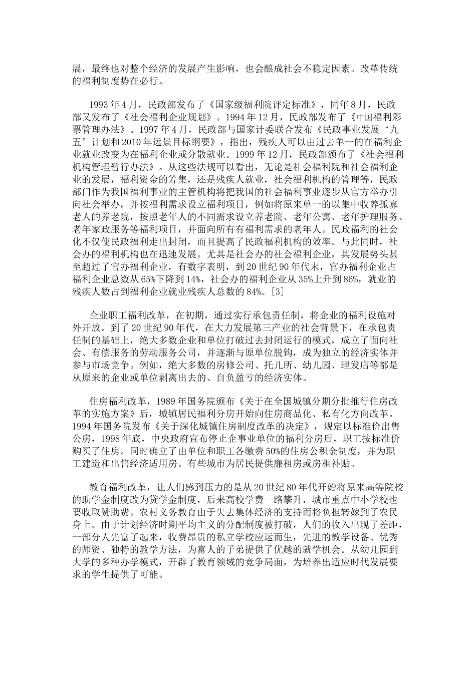 我国社会福利制度的现状与问题_第3页