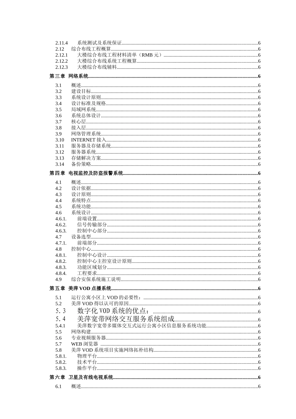运行公寓小区智能化布线系统集成方案投标书_第3页