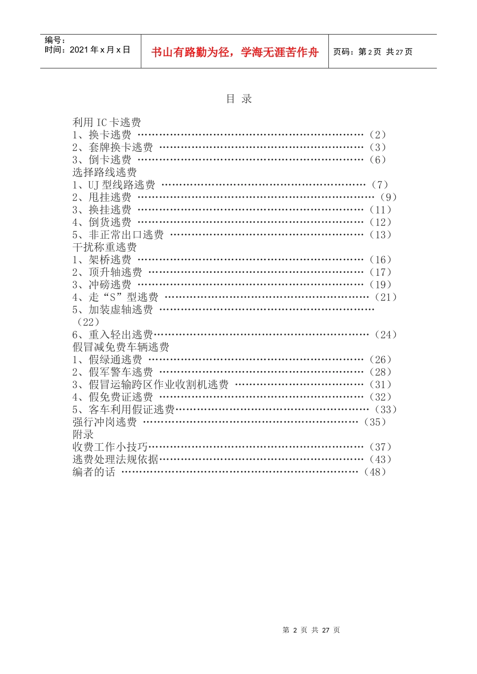 车辆查处指导手册(西安佳信公路工程咨询有限公司)_第2页