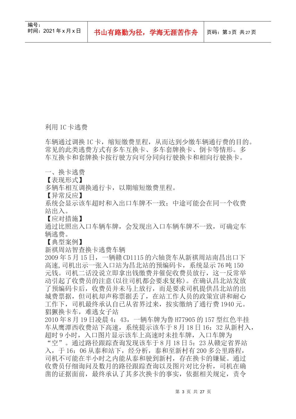 车辆查处指导手册(西安佳信公路工程咨询有限公司)_第3页