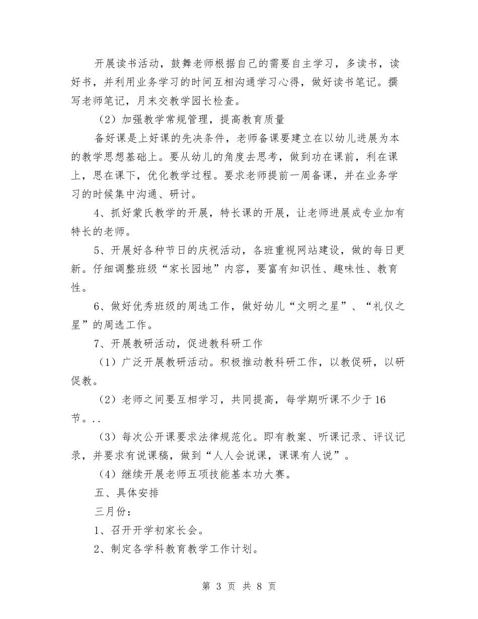 2024年幼儿园教育教学工作思路与2024年幼儿园教育教学工作总结汇编_第3页