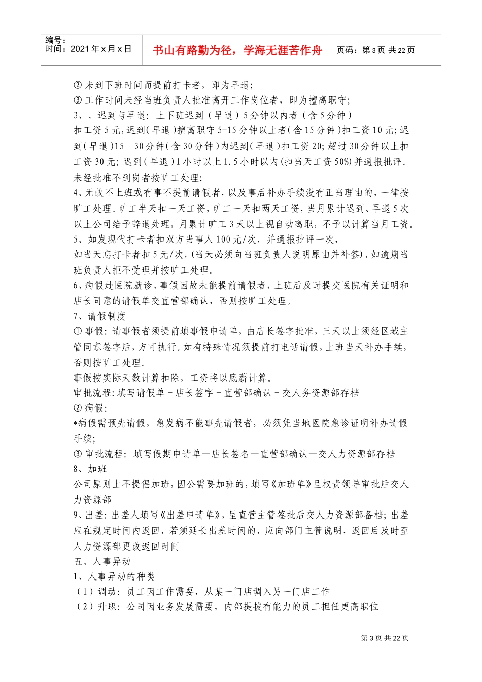 连锁店标准运营手册(DOC22页)_第3页