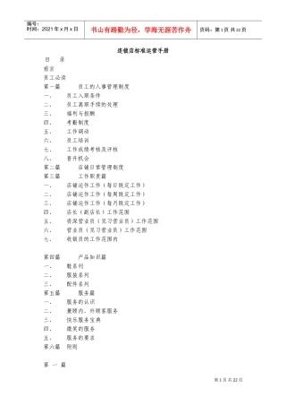 连锁店标准运营手册(DOC22页)