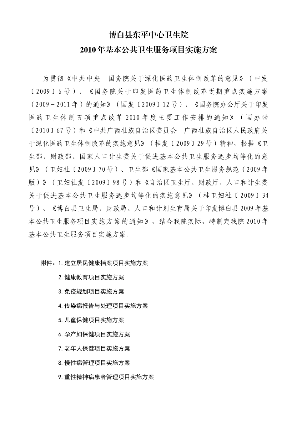 公共卫生服务项目方案_第1页