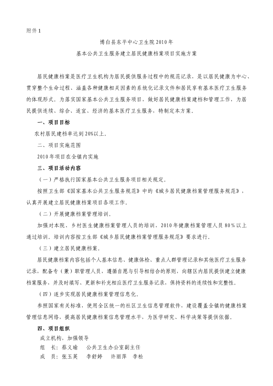 公共卫生服务项目方案_第3页