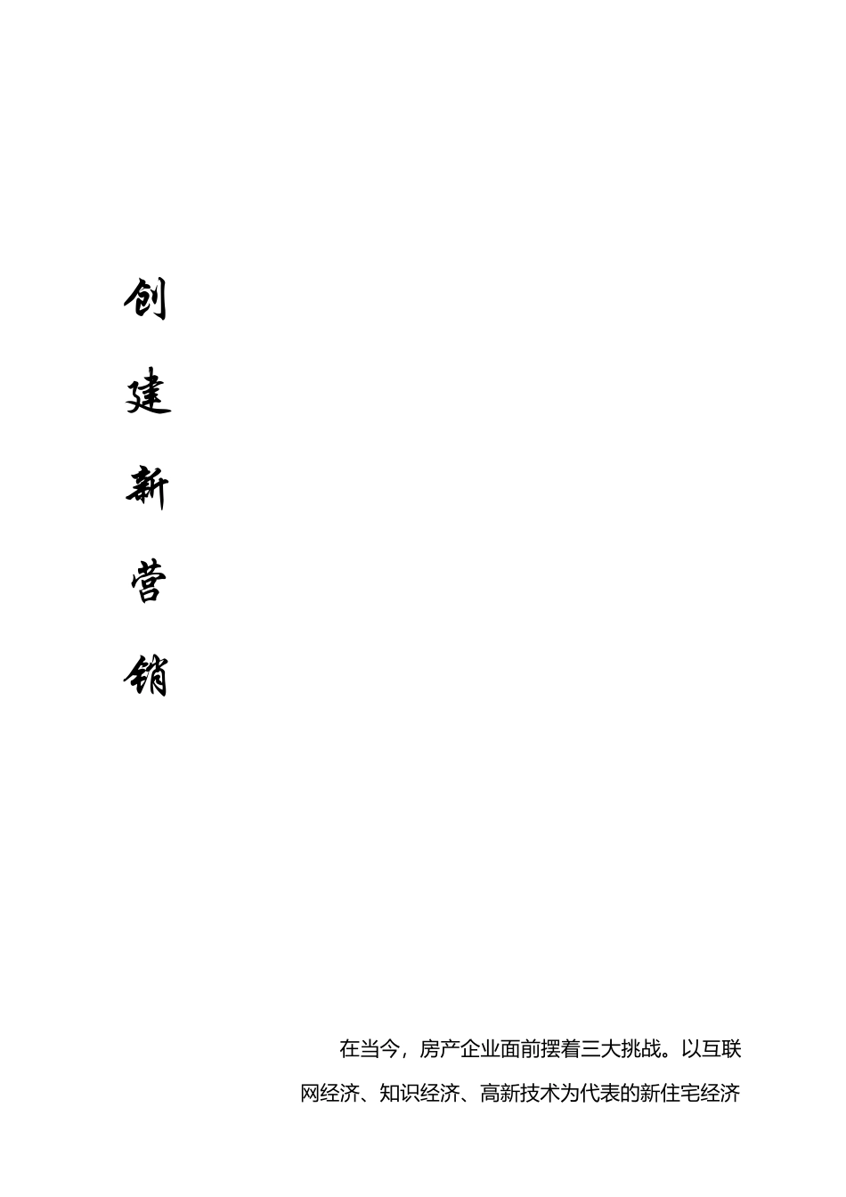 创建新营销培训手册_第1页