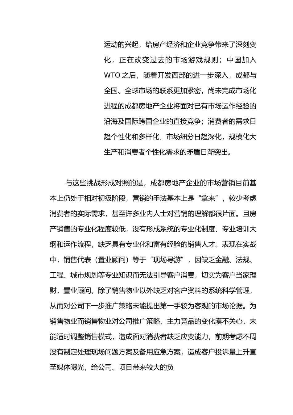 创建新营销培训手册_第2页