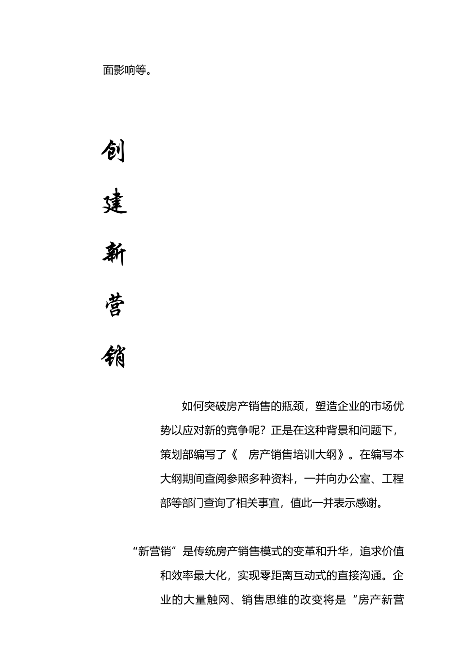 创建新营销培训手册_第3页