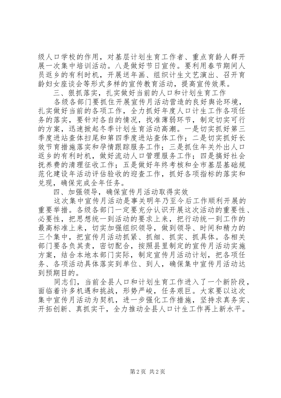 计划生育宣传启动仪式讲话词_第2页