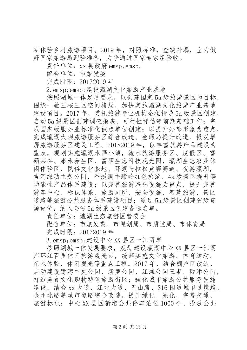 旅游产业发展三年行动计划_第2页