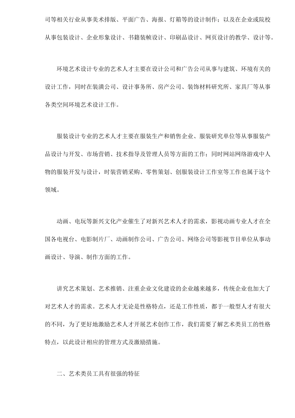 艺术类员工管理与激励的最佳方式)_第2页