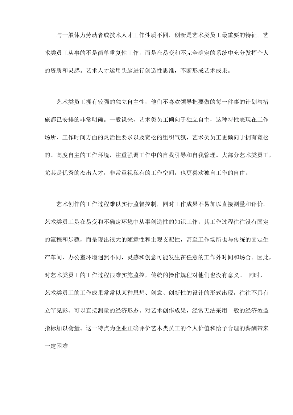 艺术类员工管理与激励的最佳方式)_第3页