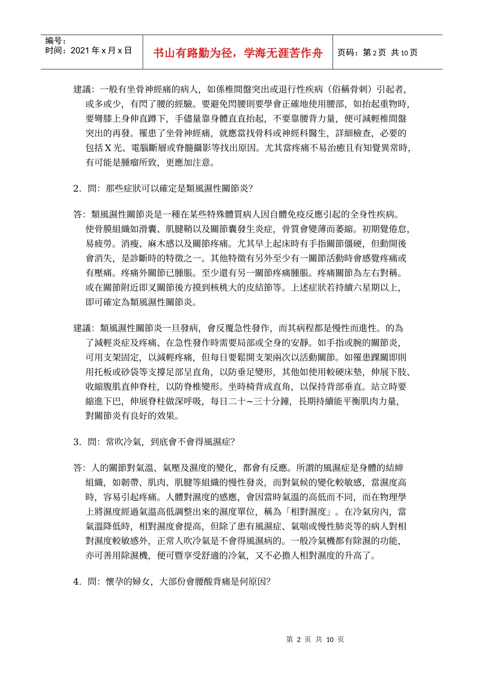 足踝扭伤的诊断与治疗_第2页