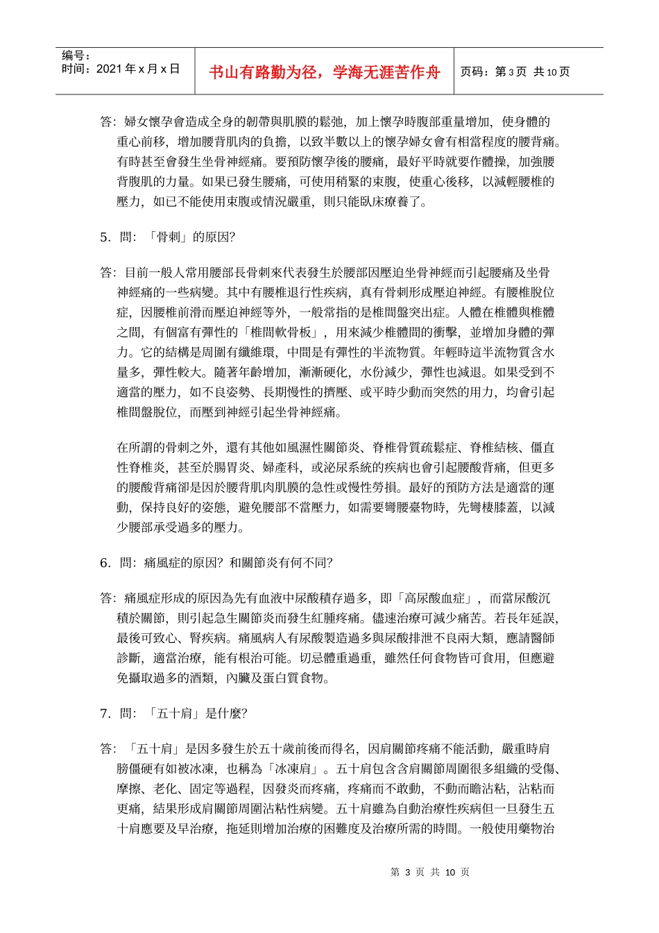 足踝扭伤的诊断与治疗_第3页