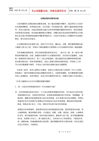 足踝扭伤的诊断与治疗