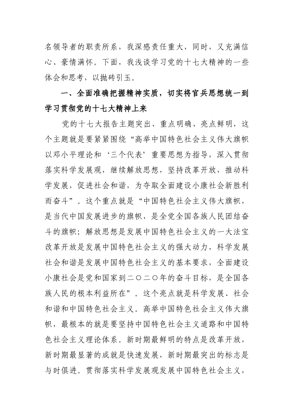 深入学习贯彻党的十七大精神 奋力开创消防工作新局面_第2页