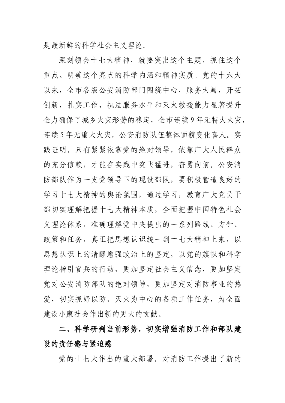 深入学习贯彻党的十七大精神 奋力开创消防工作新局面_第3页