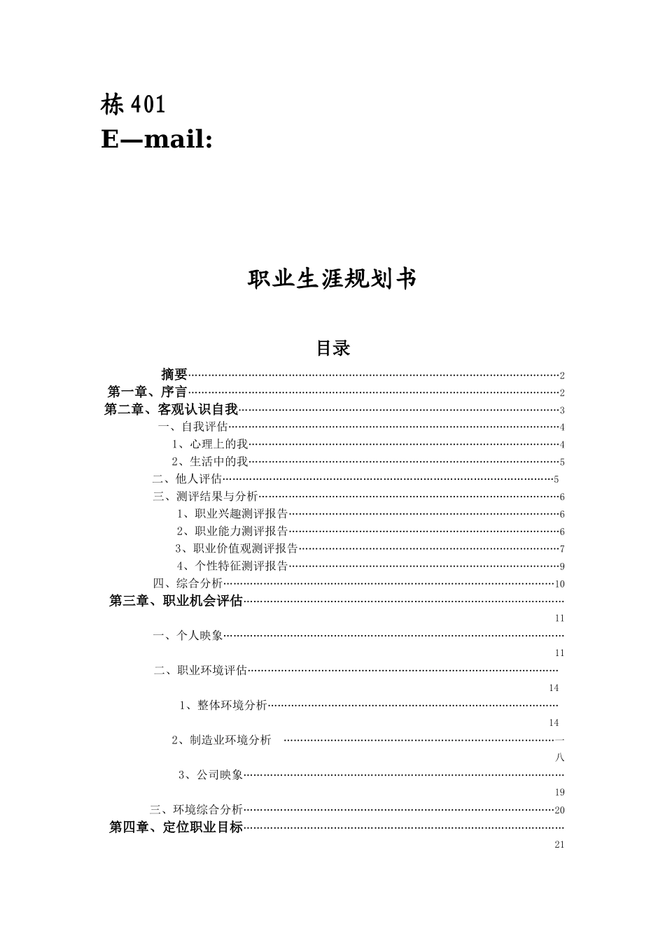 拾取自己需要的贝壳—职业生涯规划_第2页