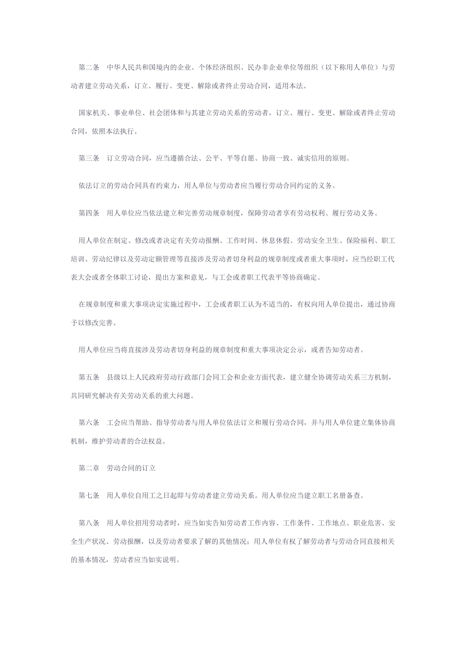 最新中华人民共和国劳动法_第2页