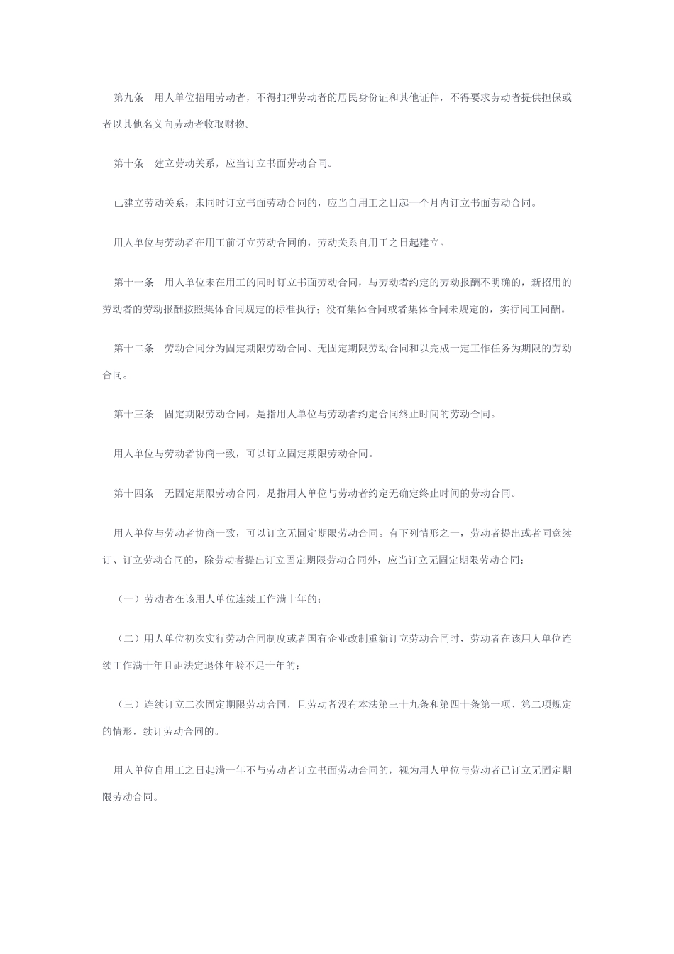 最新中华人民共和国劳动法_第3页