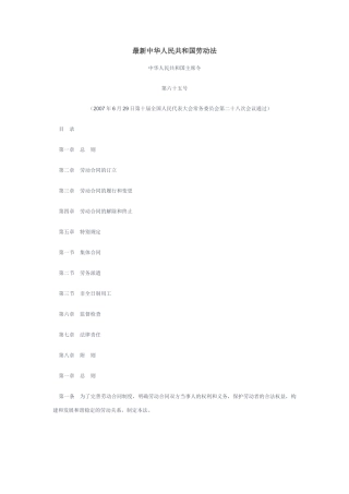 最新中华人民共和国劳动法