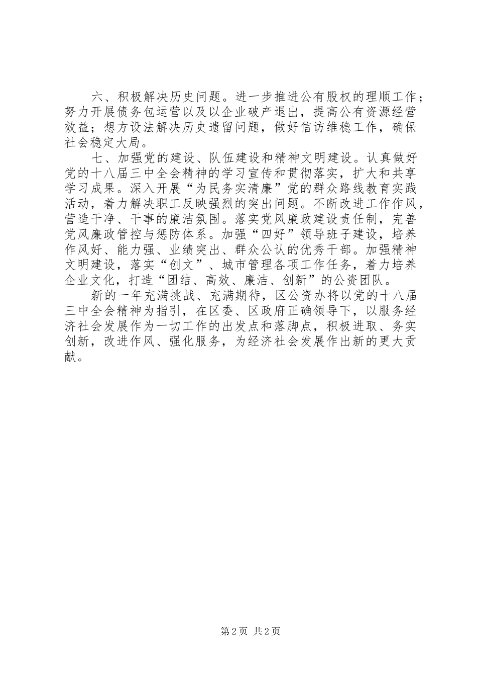 公有资产办公室工作计划_第2页