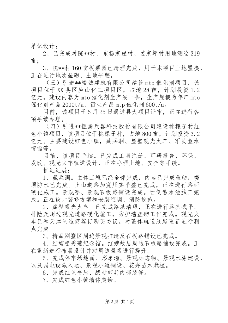 旅游景区管委会招商办年终工作总结及下一年计划_第2页