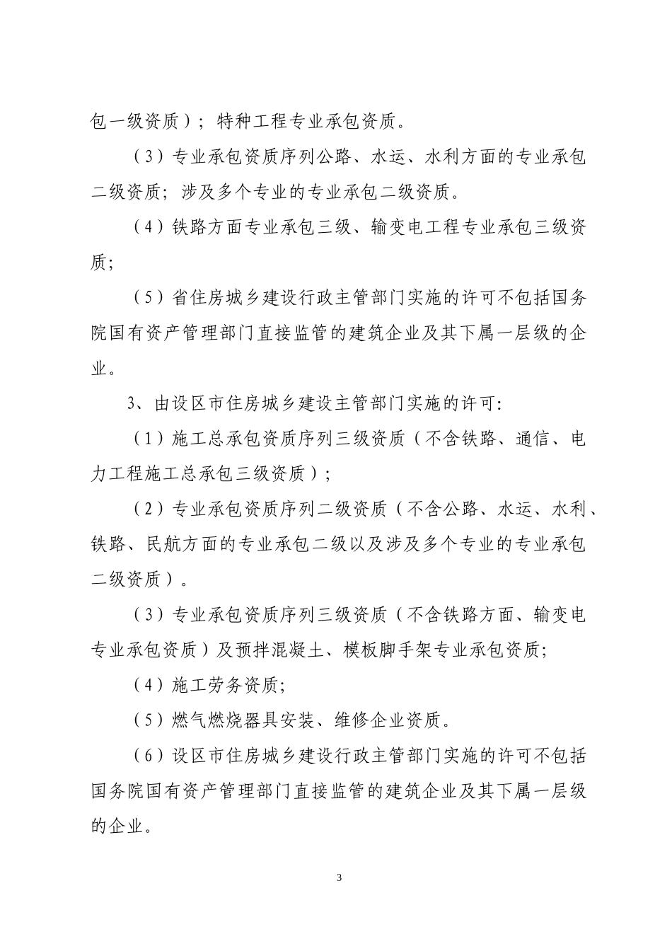 资管理和资质标准实施办法(征求意见稿)_第3页