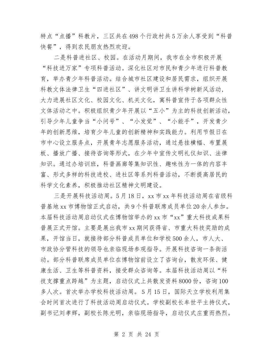 2024年科技局工作总结和2024年工作计划范文与2024年科技局年终工作总结6篇汇编_第2页