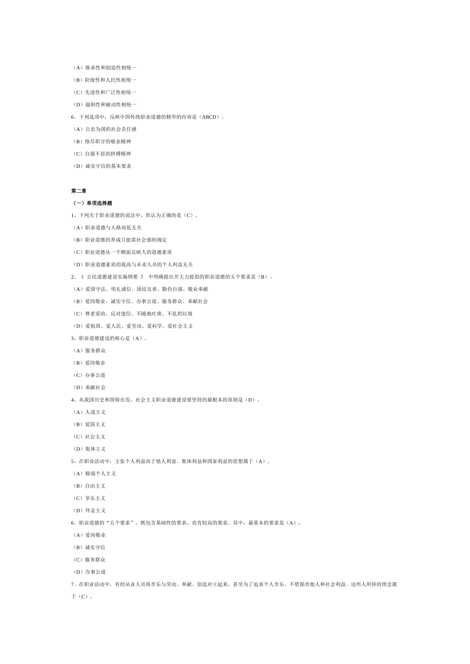 心理咨询师职业道德选择题_第3页