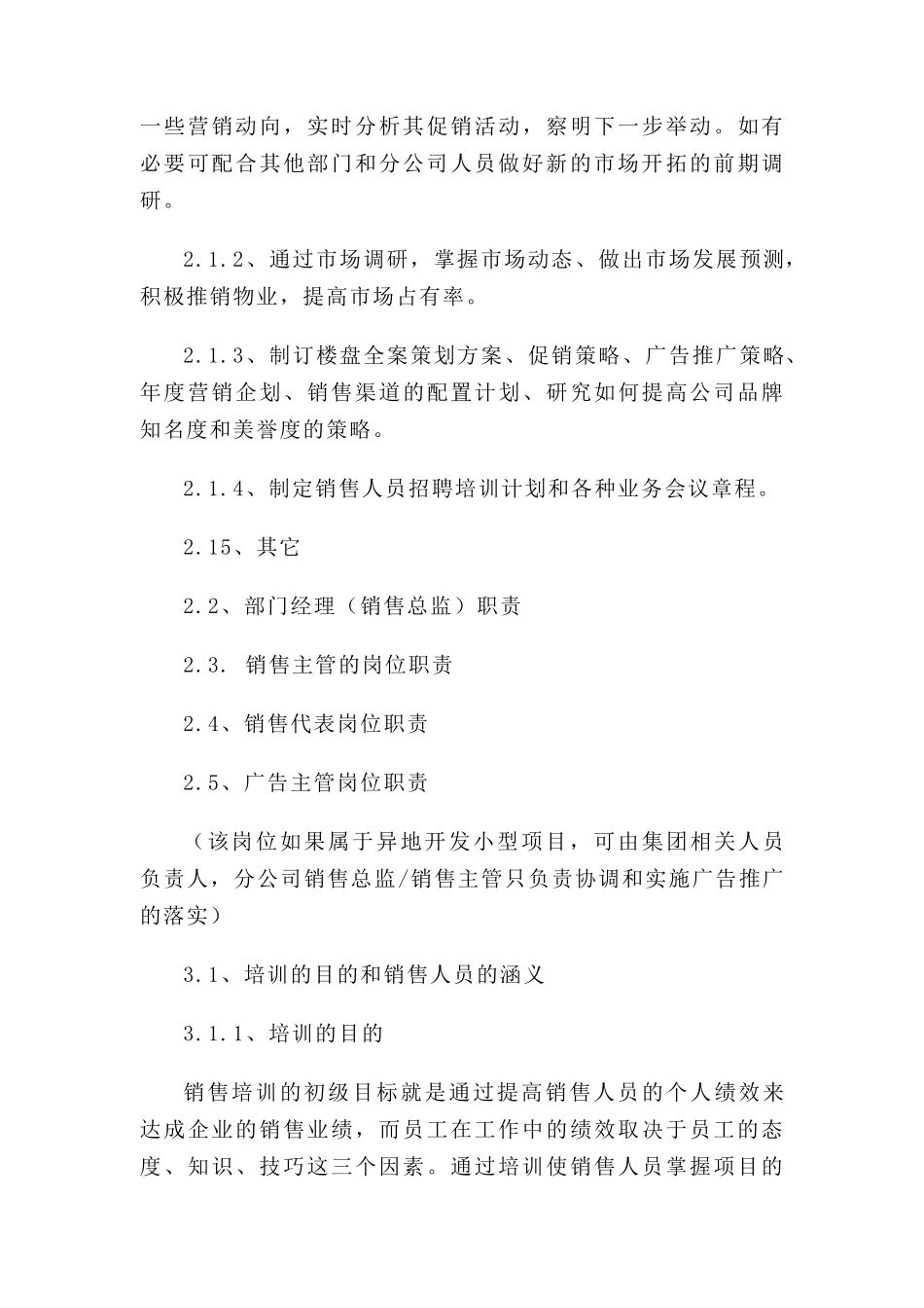 地产销售精英专业培训手册_第3页