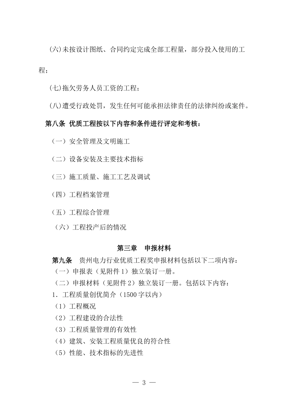 贵州电力行业优质工程奖评选管理办法_第3页