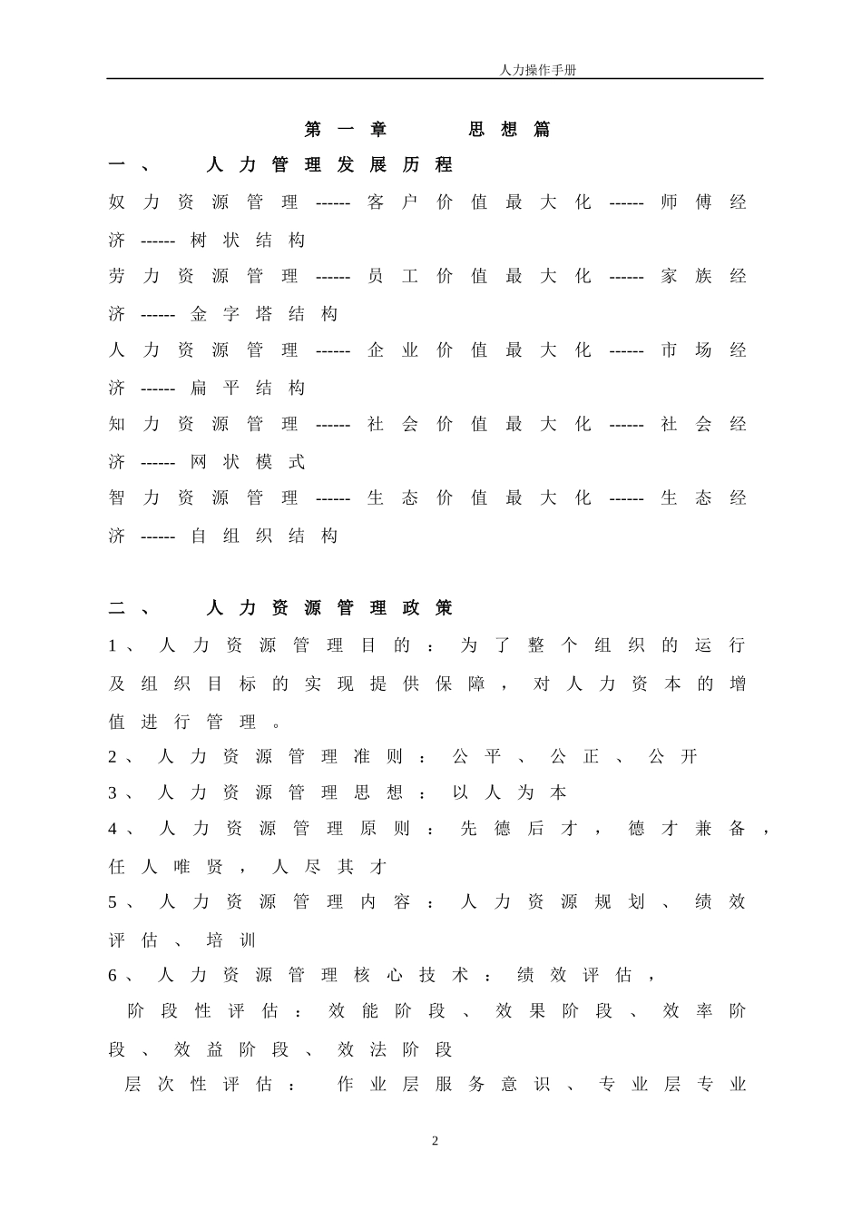 软件公司员工手册_第2页