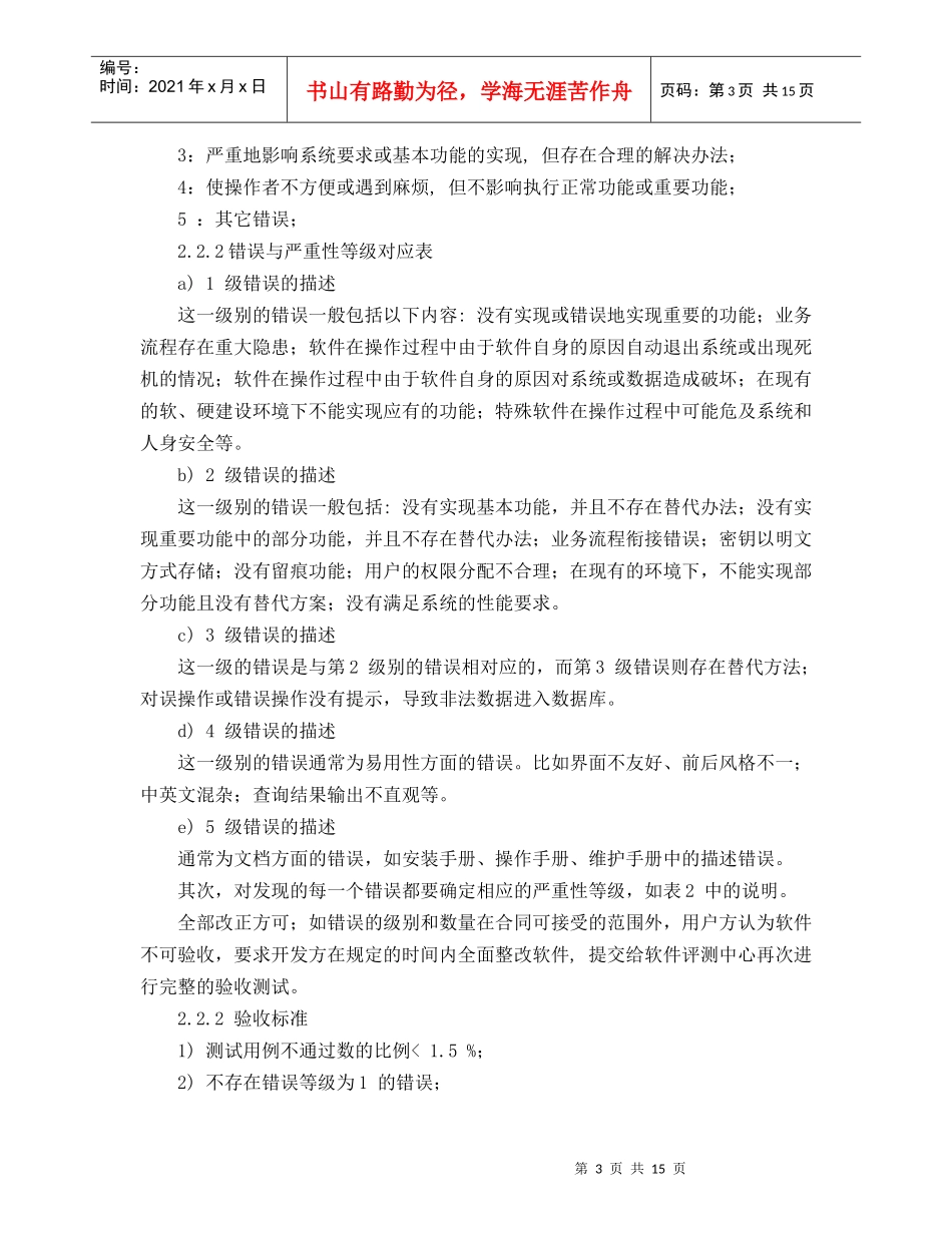 软件项目验收实施办法_第3页