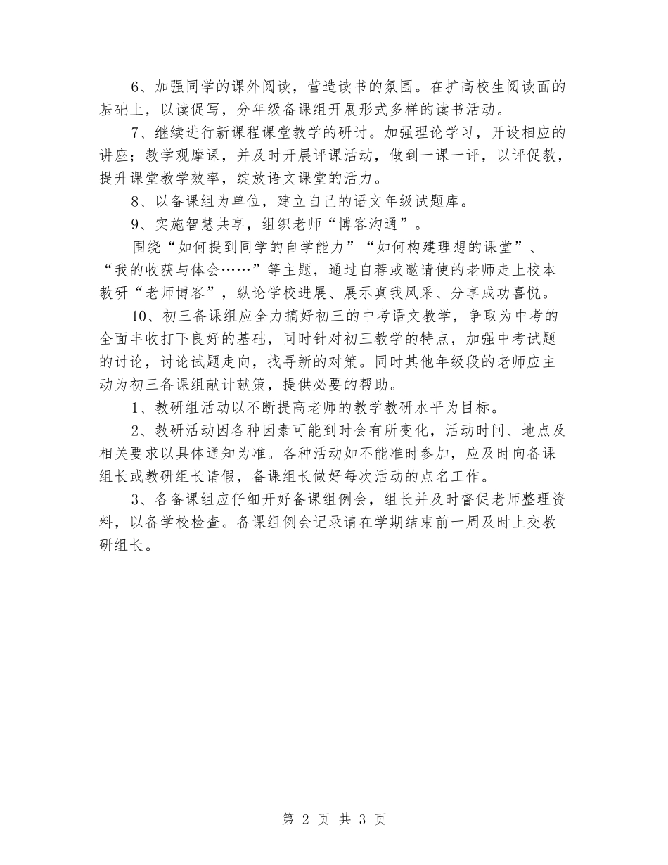 2024-2024学年度第二学期初中语文教研组工作计划范文_第2页