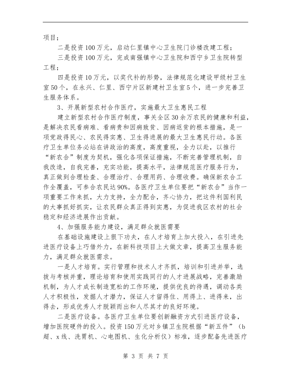 区卫生局2024年度工作计划_第3页
