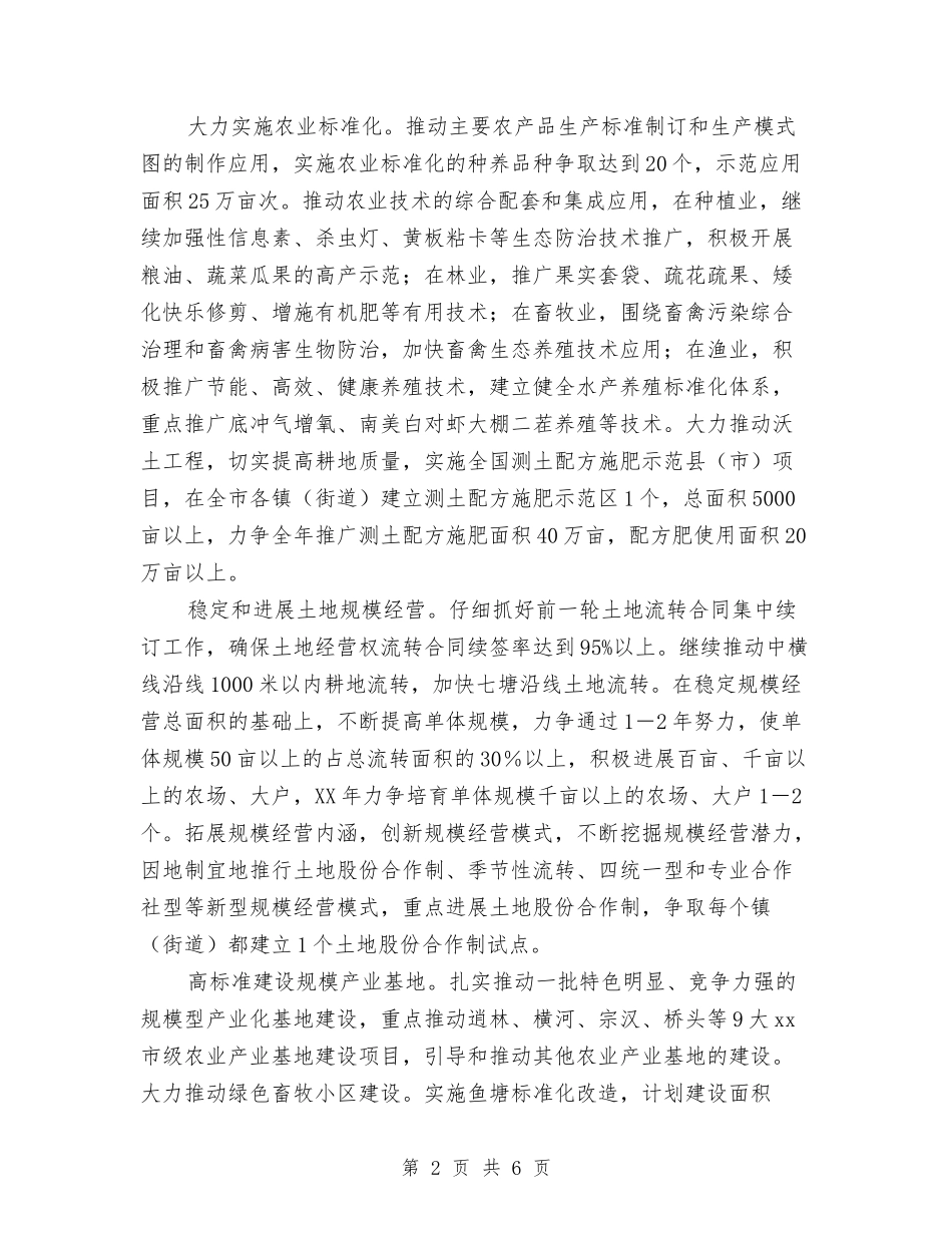 2024年市农业局工作思路与2024年市农业局工作计划汇编_第2页