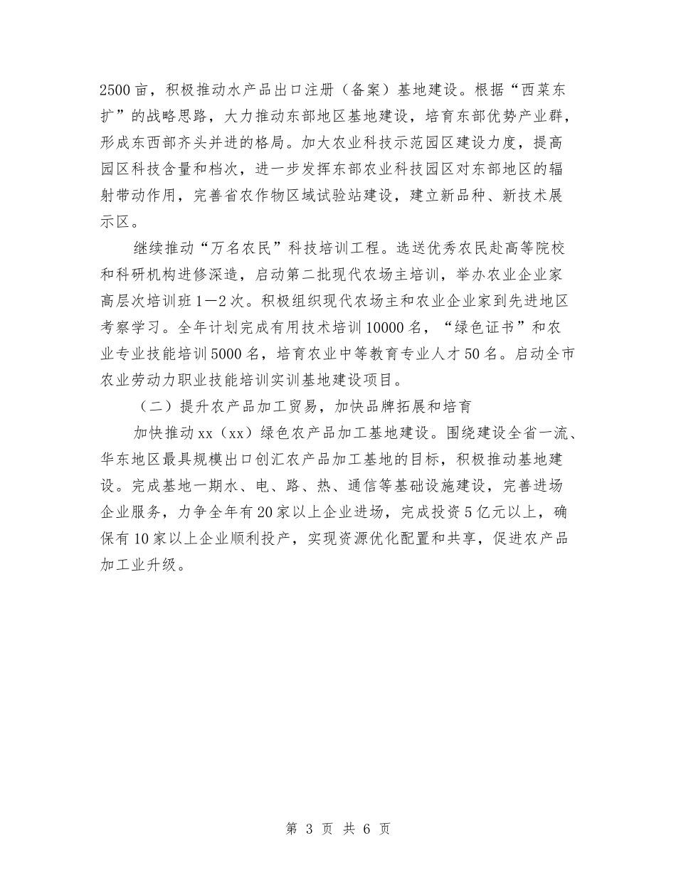 2024年市农业局工作思路与2024年市农业局工作计划汇编_第3页