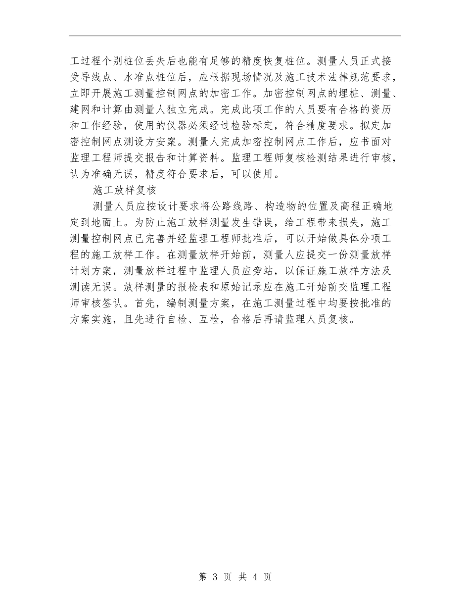 2024个人工作总结：测量工作者_第3页