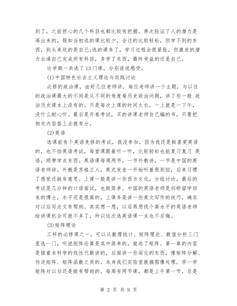 2024研究生个人总结范文与2024社区上半年工作总结汇编_第2页