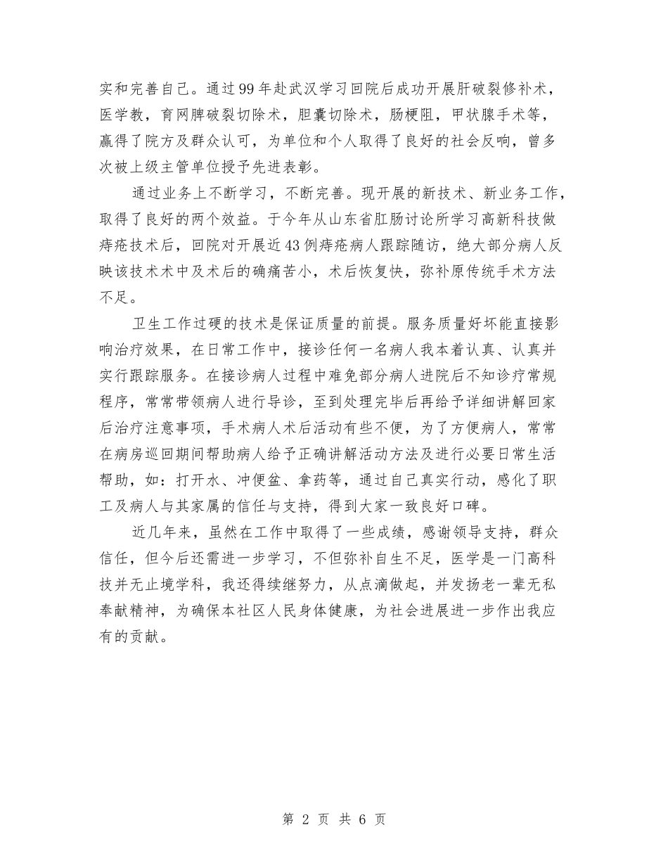 2024年临床医生工作总结与2024年临床路径工作年终总结范文汇编_第2页