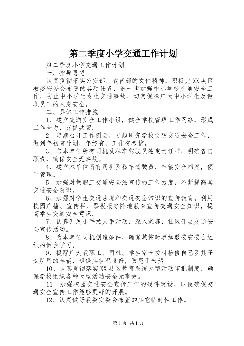 第二季度小学交通工作计划_第1页