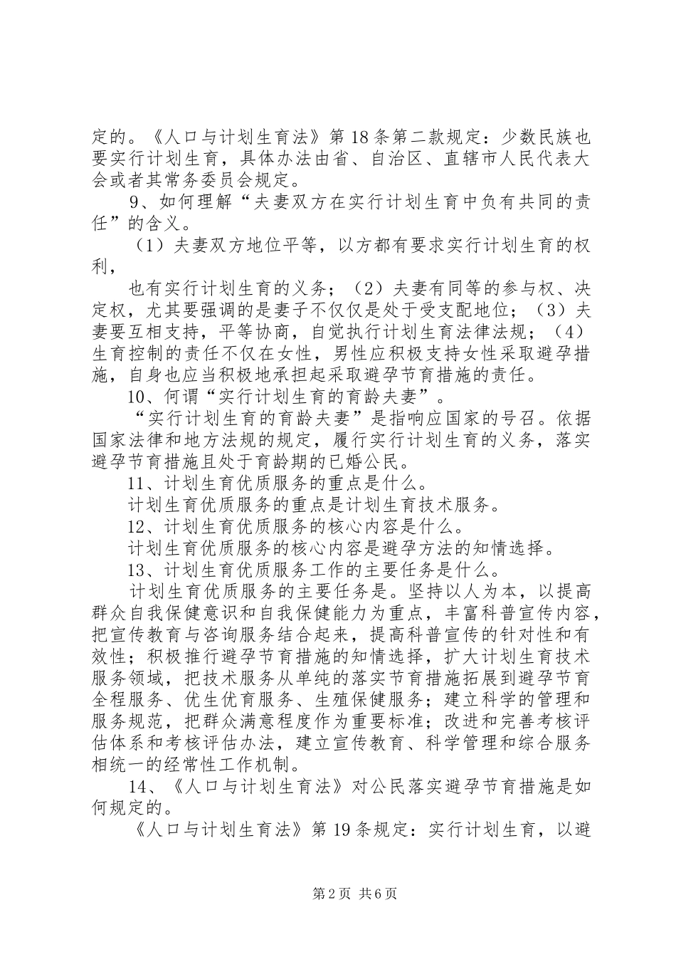 南京人口与计划生育规定_第2页