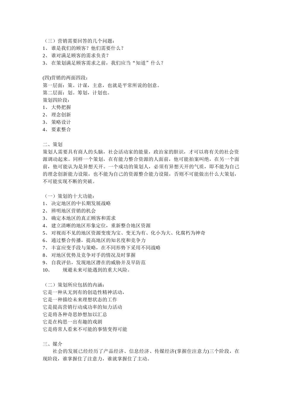地区营销纲要_第2页