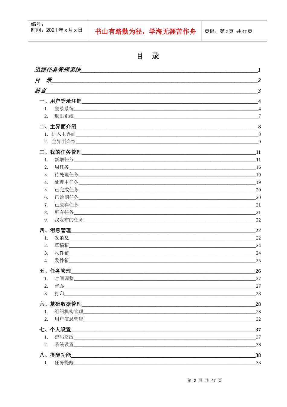 迅捷任务管理系统使用手册_第2页