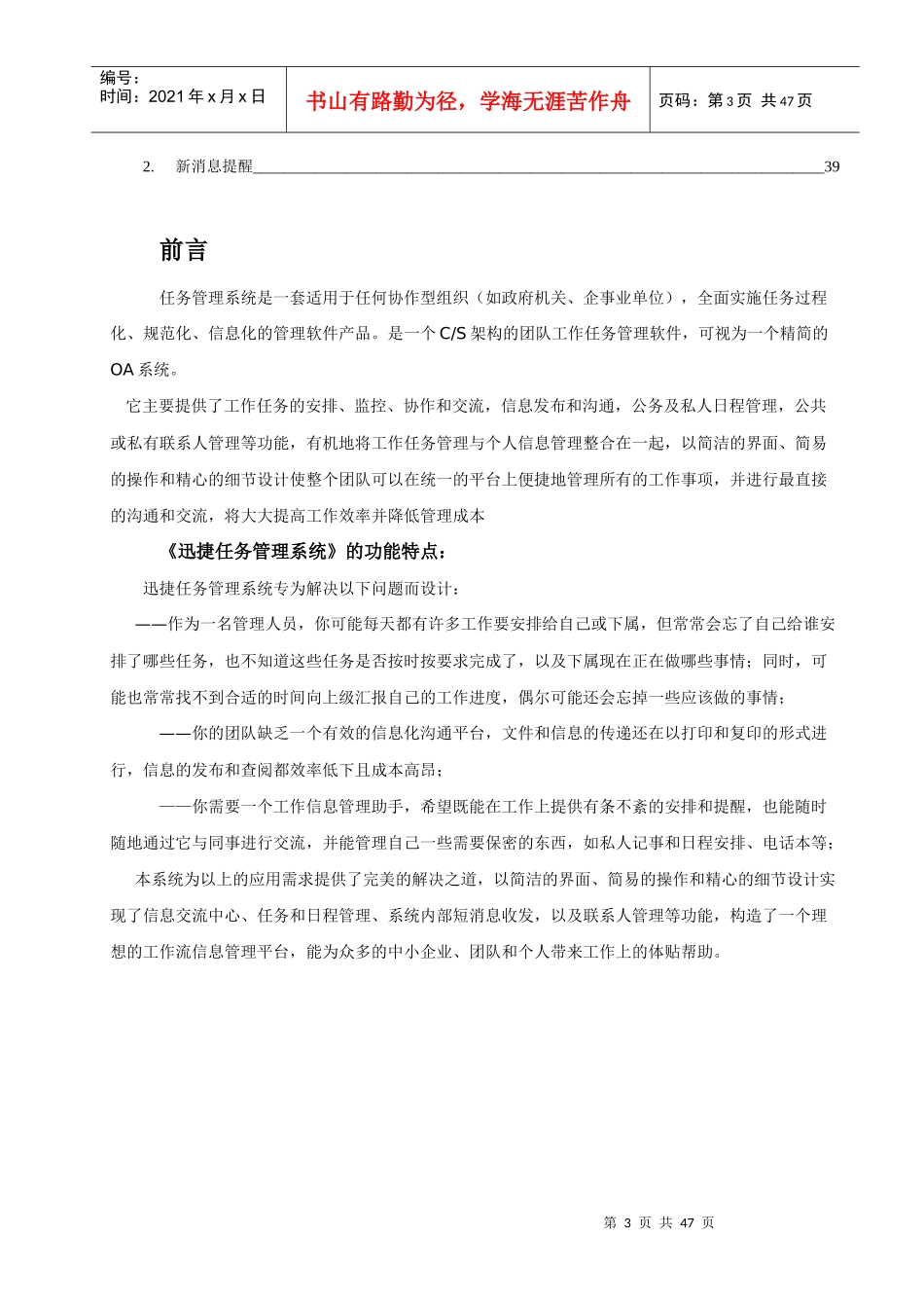 迅捷任务管理系统使用手册_第3页