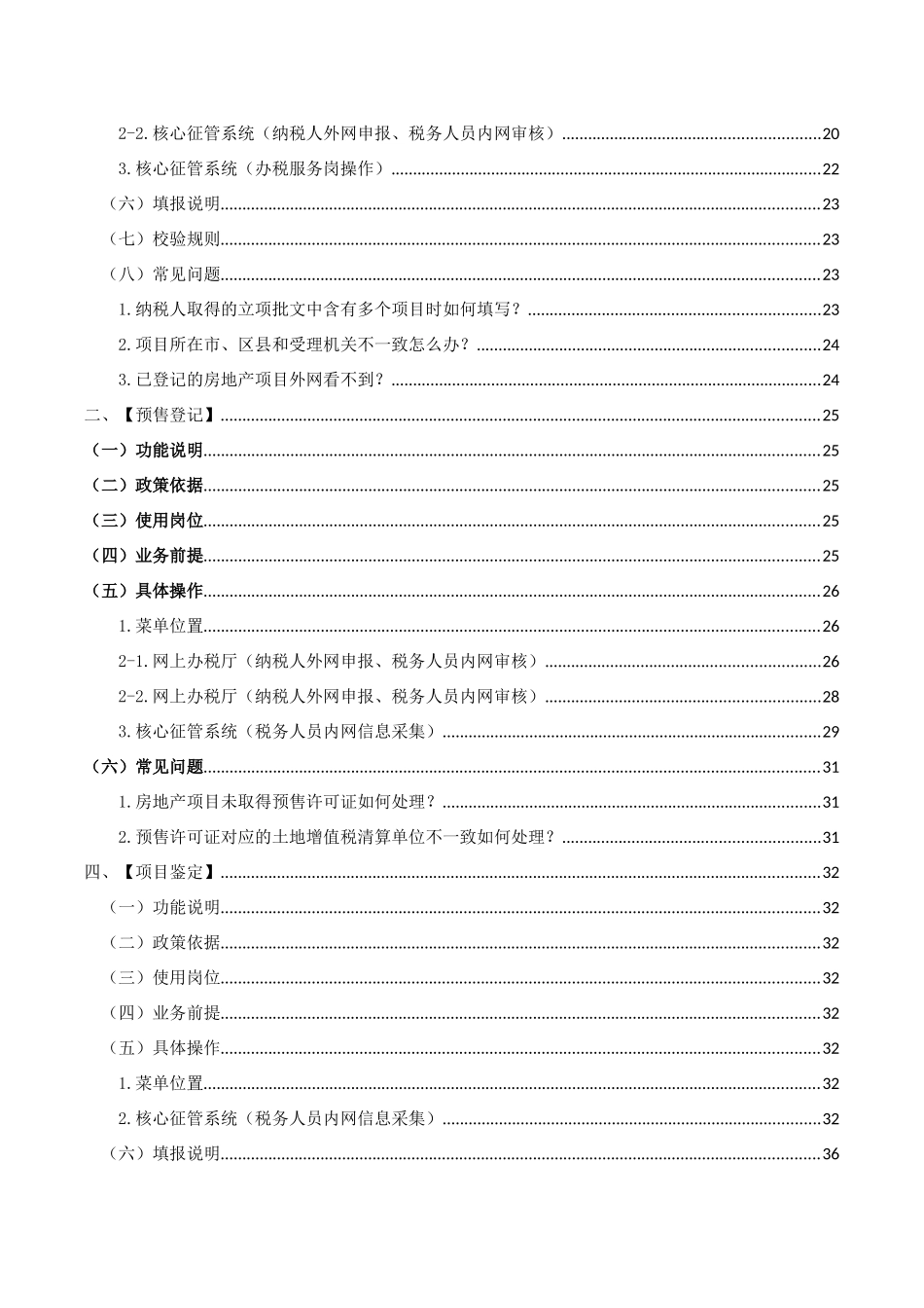 大集中系统土地增值税业务操作手册_第2页
