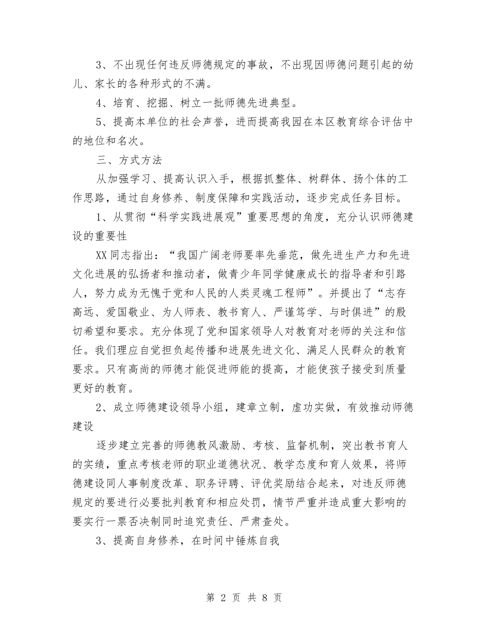 2017年幼儿园师德工作计划与2017年幼儿园师德建设年终总结汇编_第2页