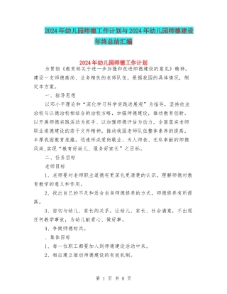 2017年幼儿园师德工作计划与2017年幼儿园师德建设年终总结汇编