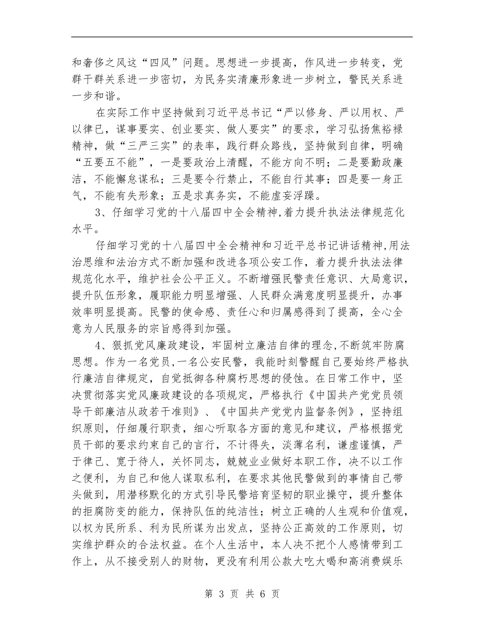 2024年公安局交警年终个人工作总结_第3页